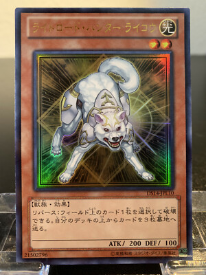 Yu-Gi-Oh! Ryko, Lichtverpflichteter Jäger (DS14-JPL10 Ultra Rare - Near Mint)