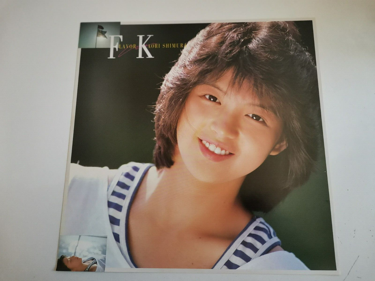 志村香 FLAVOR フレイヴァー 見本盤LP 志村香 FLAVOR フレイ
