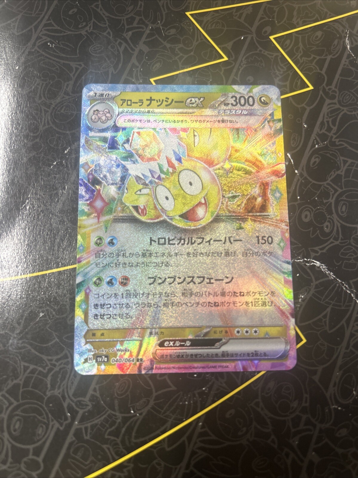 Alolan Exeggutor ex RR 040/064 Paradise Dragona sv7a Pokemon Card Japanese
