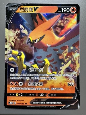 Pokémon TCG Chinese |  Fiaro V (CS2.5C 009) Brilliant Counterattack - Talonflame