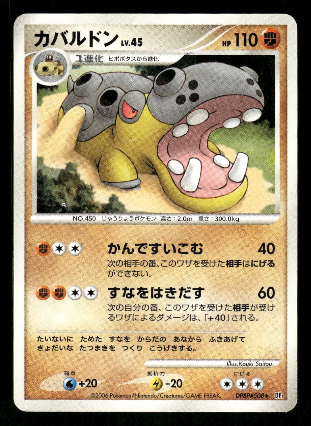 2006 Heavy Played Pokemon Carnivine DPBP#513 Space Time Creation DP1 Japanese