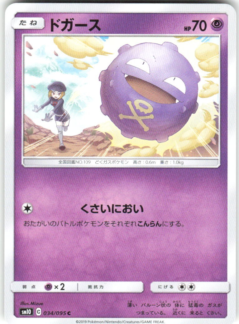 Koffing 034/095 Double Blaze SM10 NM Pokemon Card TCG Japanese