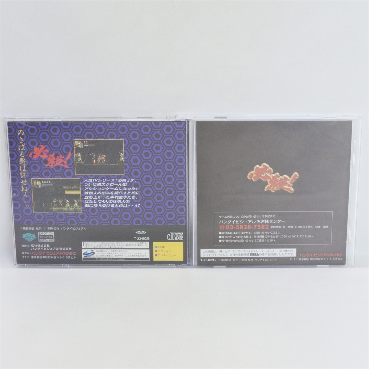 HISSATSU Shigotonin Sega Saturn 2170 ss | eBay