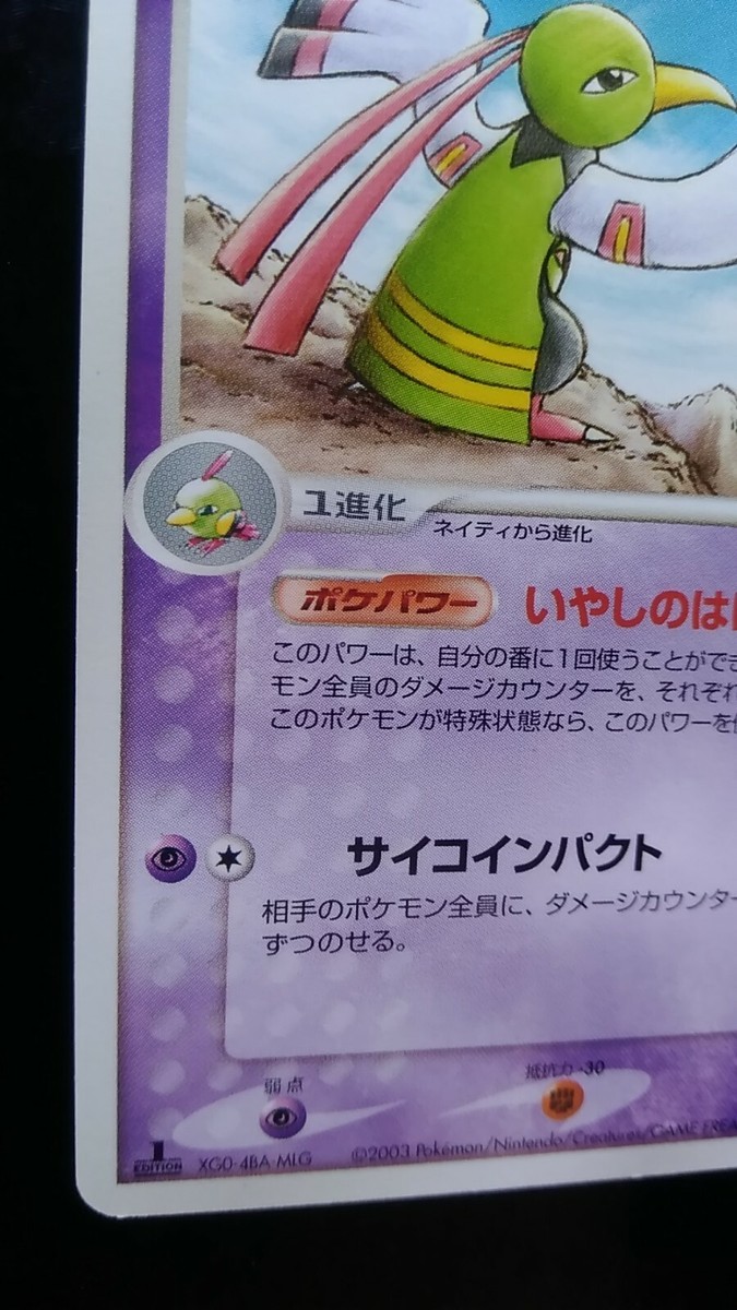ユウタ　カセット２つ Xatu Pokemon Card Japanese Rare Game 026/053 2003 1st