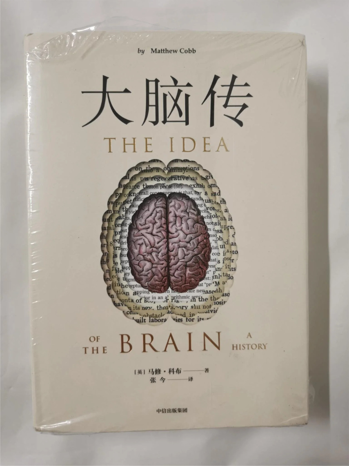 《大脑传》--书汇 - 中国作家网 - The idea of the Brain by Mathew Cobb