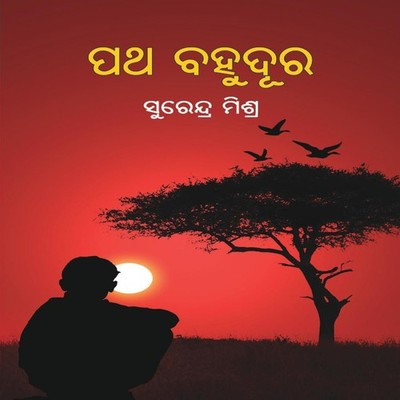 Patha Bahudura Surendra Mishra Paperback BLACK EAGLE BOOKS