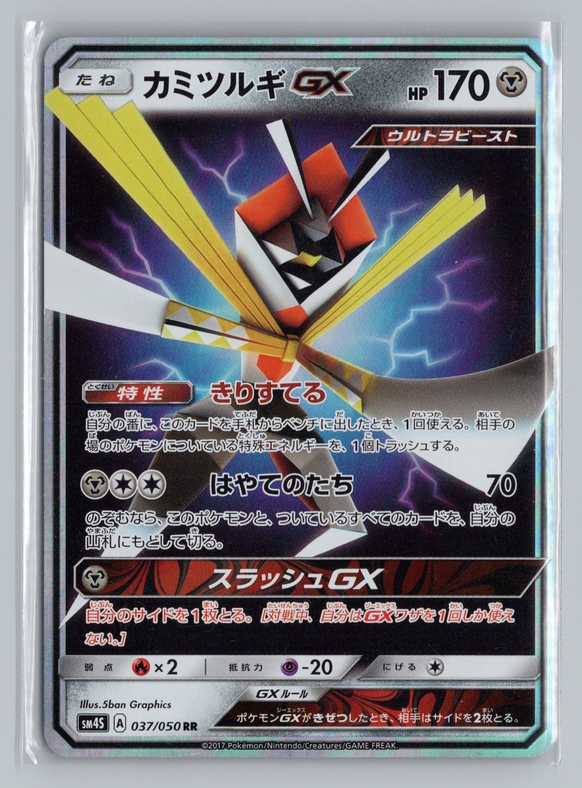 Kartana GX Double Rare SM4S: Awakened Heroes 037/050 NM