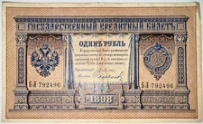 1898 Russia 1 Ruble Banknote Imperial Tsarist Era Authentic Old Russian Note