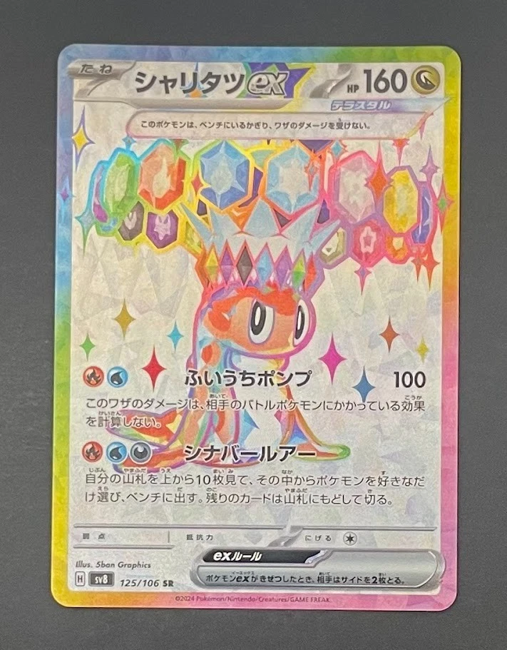 Tatsugiri ex 2024 Japanese Scarlet & Violet: Super Electric