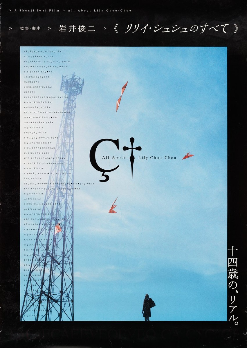 All About Lily Chou-Chou 2001 Japanese B2 Poster | eBay