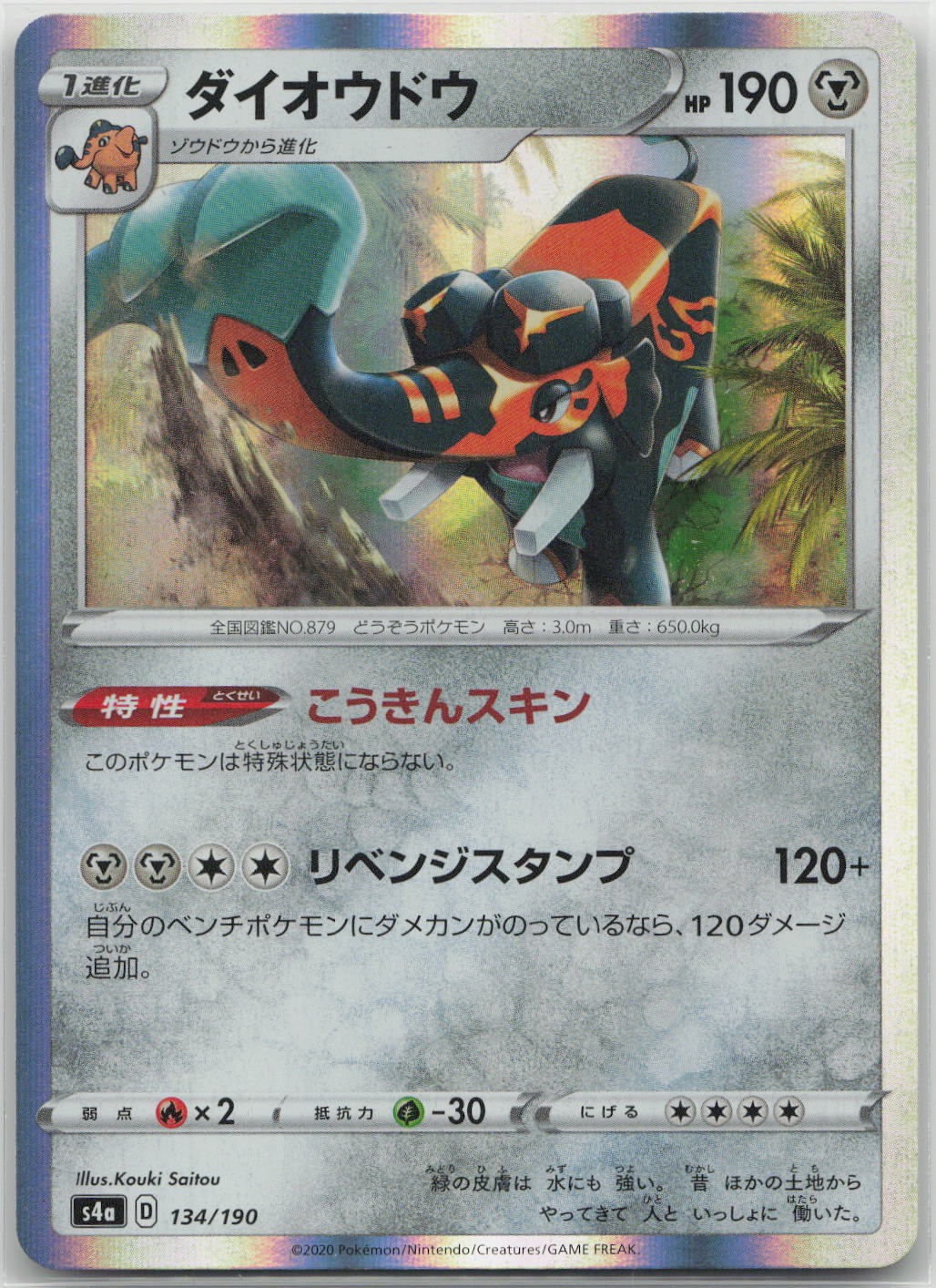Pokemon Japanese Copperajah S4a: Shiny Star V 134/190 NM