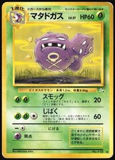 POKEMON - WEEZING NO. 110 - FOSSIL - JAPANESE EXC-NM