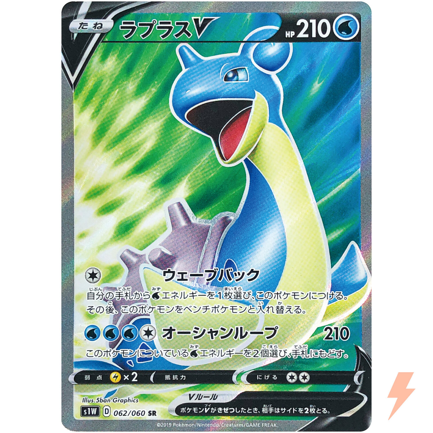 Lapras V SR 062/060 S1W Sword - Pokemon Card Japanese