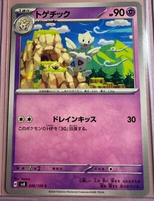 Togetic C 046/106 SV8 Super Electric Breaker - Pokemon Card Japanese