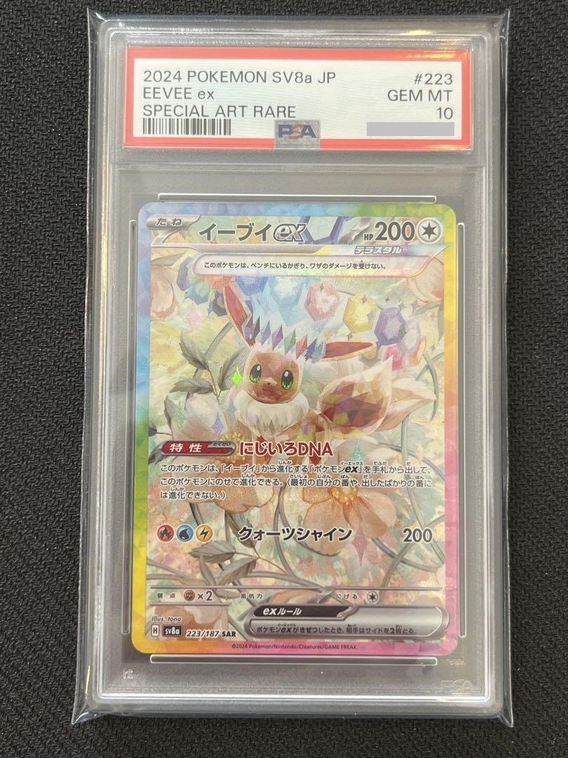 PSA 10 Eevee ex SAR 223/187 Terastal Festival sv8a 2024 PSA 10 Eevee ex SAR 223/187 Terastal Festival sv8a 2024