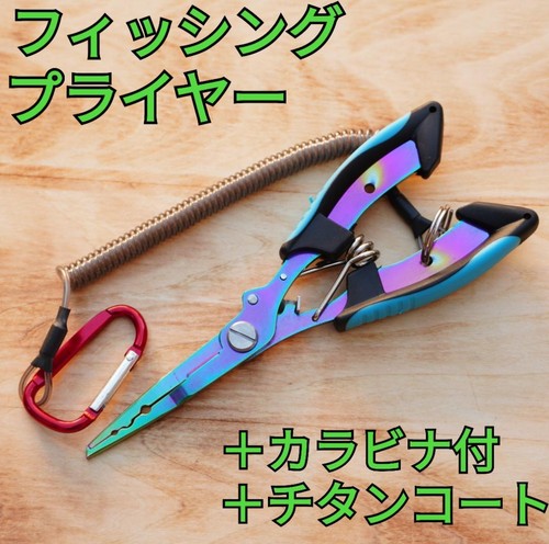 Titanium coated fishing pliers blue