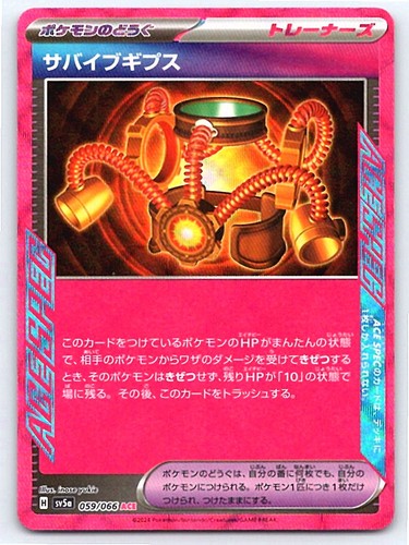 Pokemon Survival Brace SV5a: Crimson Haze #059/066 [Near Mint or Better]