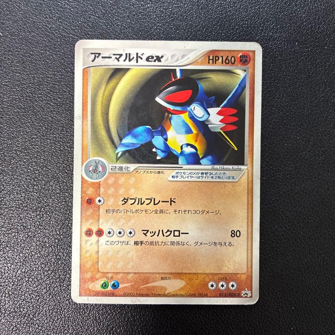 Armaldo 013/ADV-P Double Blade Corocoro Promo Pokemon JP Trading Card CCG Card