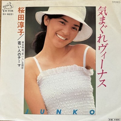 pressing Junko SBKurada Kimagure Venus Young People Toho film Yu BKu Koichi 3r