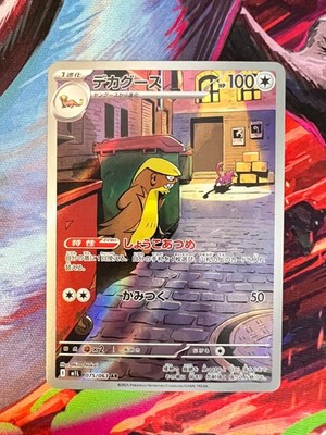 Gumshoos 075/063 M1l: Mega Brave Holo (Japanese)