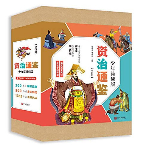 资治通鉴少年简读版(套装全4册) 四册盒装,精华简读;史家打造,全彩插图! Paperback - Picture 1 of 1