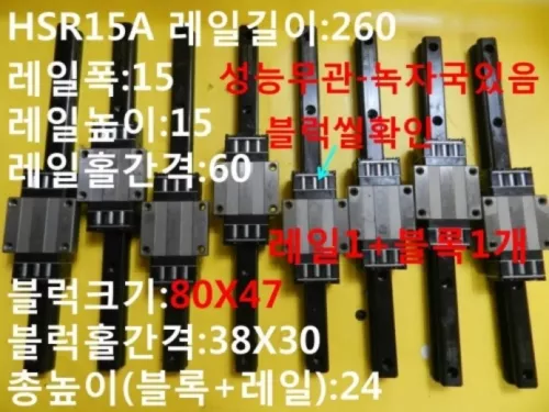 [Used] THK / HSR15A / LM GUIDE, Rail Length:260mm, 1Block, 1pcs