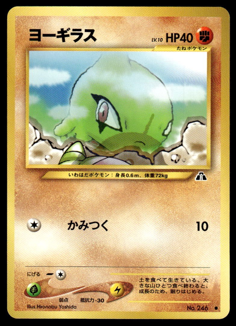 Pokemon TCG Neo Discovery #246 Larvitar Japanese NM