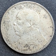 1914 China Fat Man Dollar Silver XF+ Coin