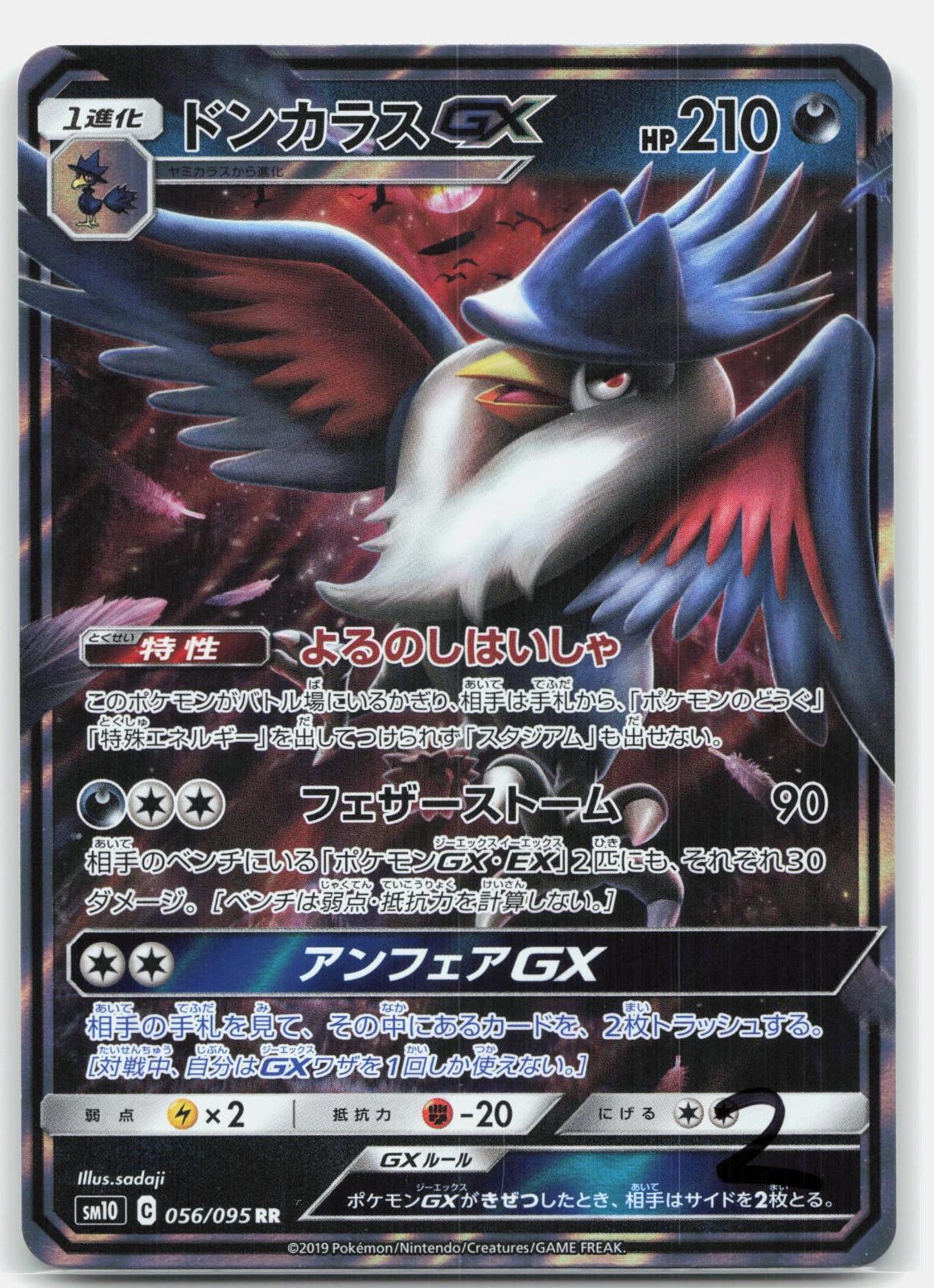 Honchkrow GX 056/095 Double Rare Double Blaze Pokemon Japanese Holo Near Mint