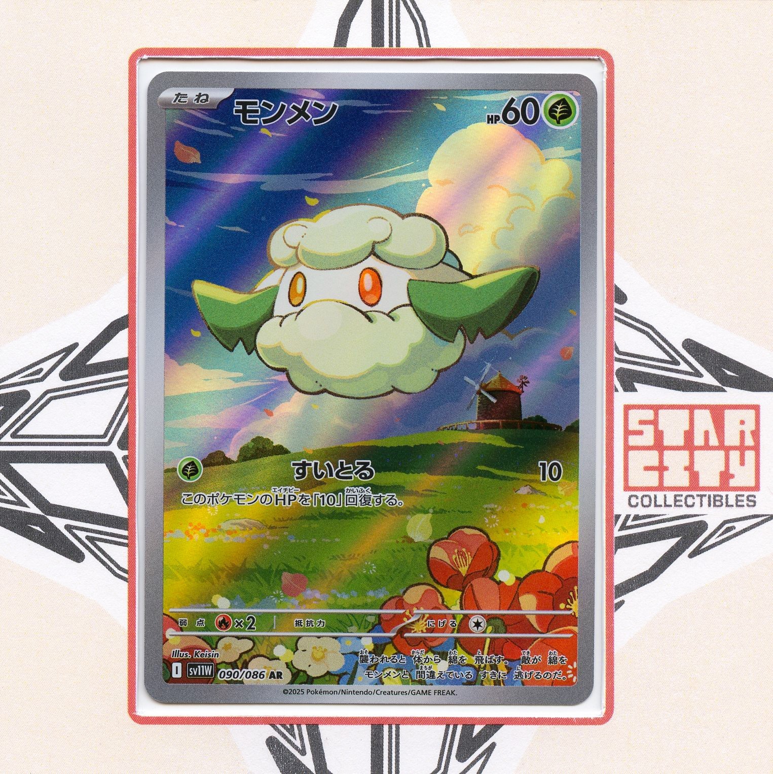 Cottonee 090/086 *NEAR MINT* Sv: White Flare Holo