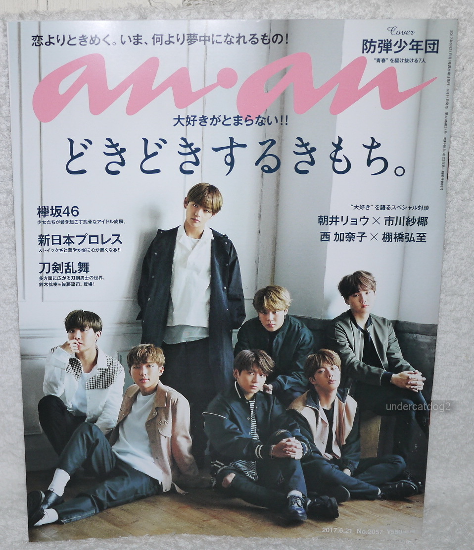 防弾少年団(BTS) - BTS グッズ　雑誌　anan Anan Japan Magazine BTS Normal Edition 14page for sale