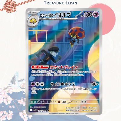 Team Rocket's Orbeetle AR 104/098 Team Rocket sv10 Pokemon Card Japanese