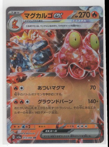#13 Magcargo ex 2024 Crimson Haze Japanese