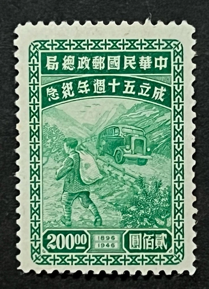 1941-1950 年发行邮票中国邮票| eBay
