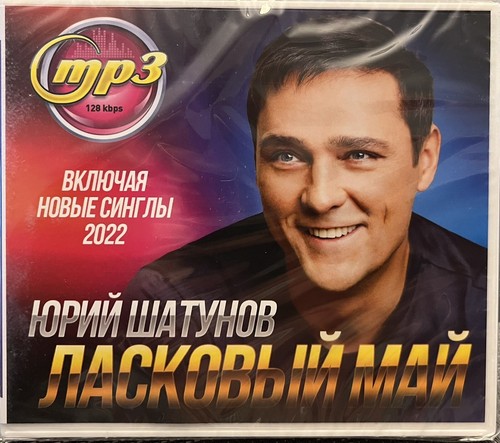 Laskavyi Mai - Ласковый Май Yuri Shatunov - Collection 14MP3 Albums 1988-2022
