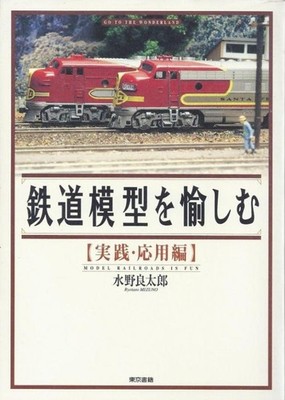 Model Railroading Practice Book Diorama Layout Technique Japan Train Hobby