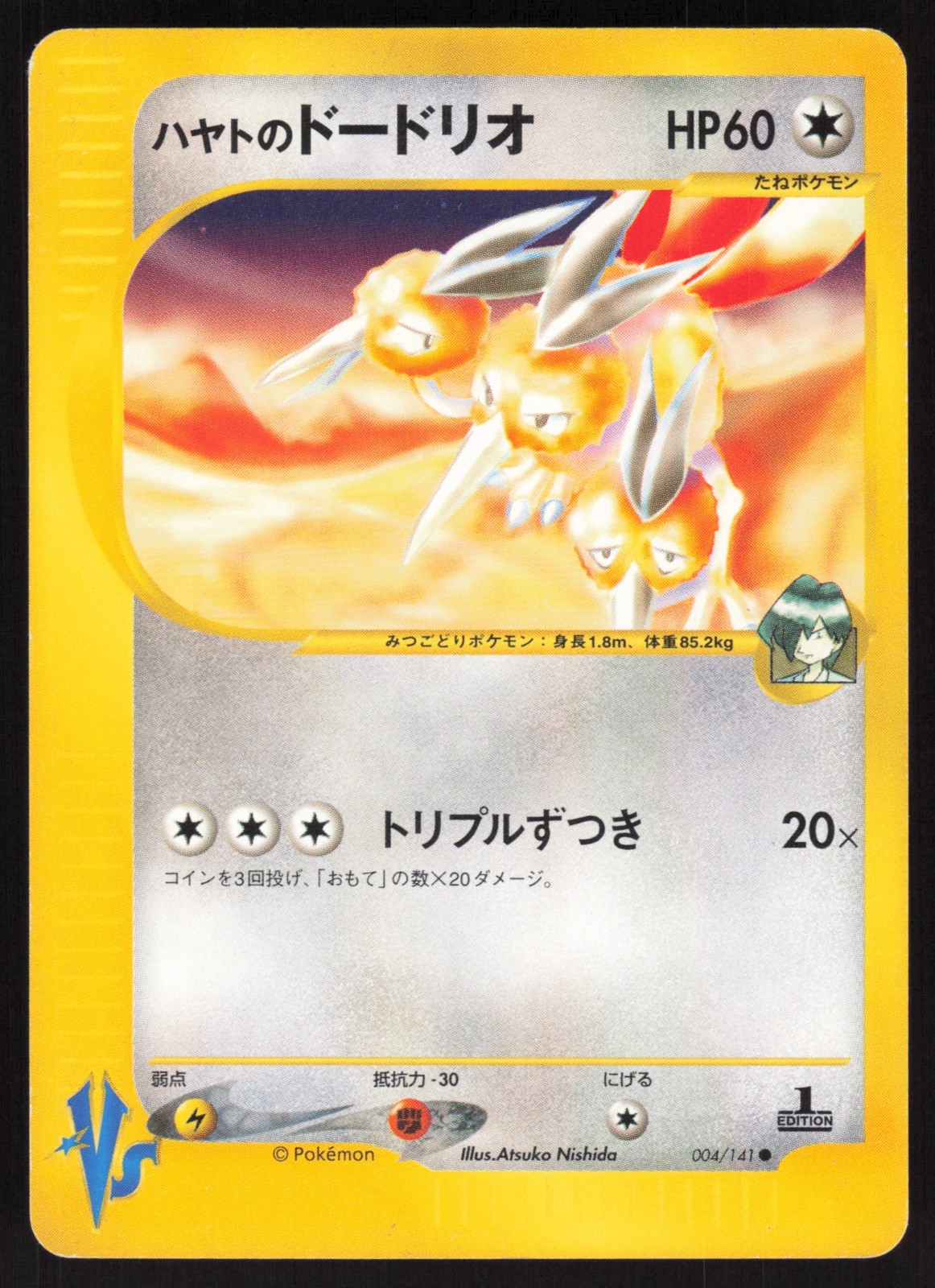 Pokemon Japanese Falkner's Dodrio 004/141 VS Series 1st Ed. LIGHT PLAY-4