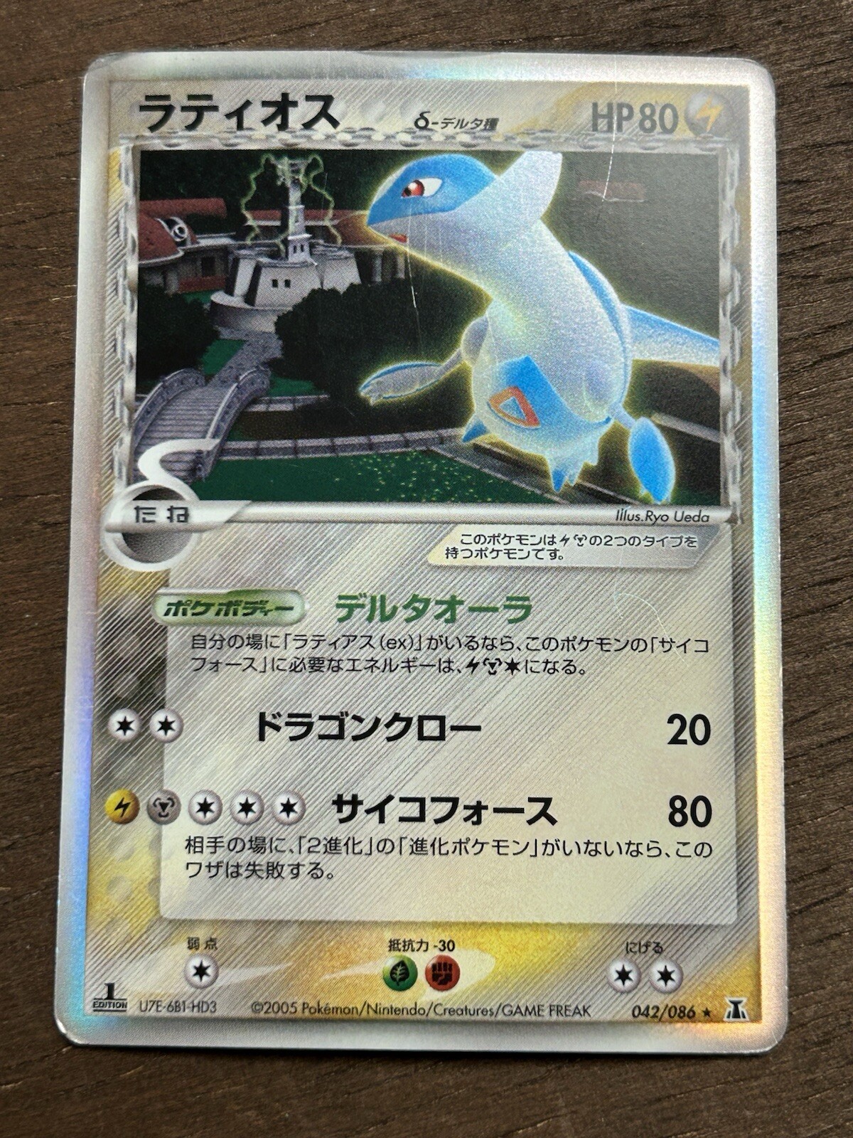 LP Latios 1st Edition Delta 042/086 Holo 2005 Japanese Pokemon Card