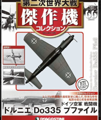 Die Cast Dornier Do335 Pfeil W.W.II Aircraft Collection Fighter 1/72 #66