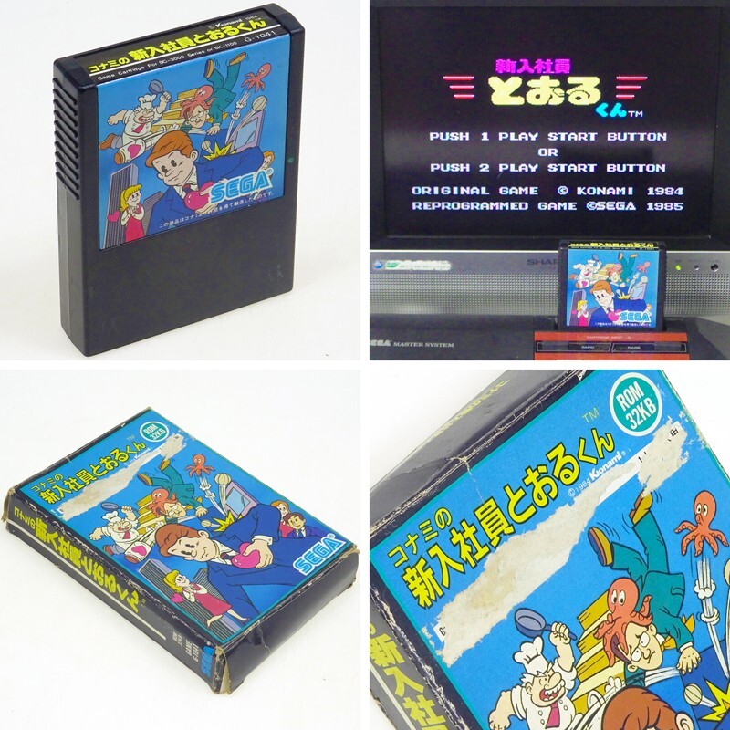 コナミの新入社員とおるくん SC-3000 SG-1000 KONAMI Sega SC