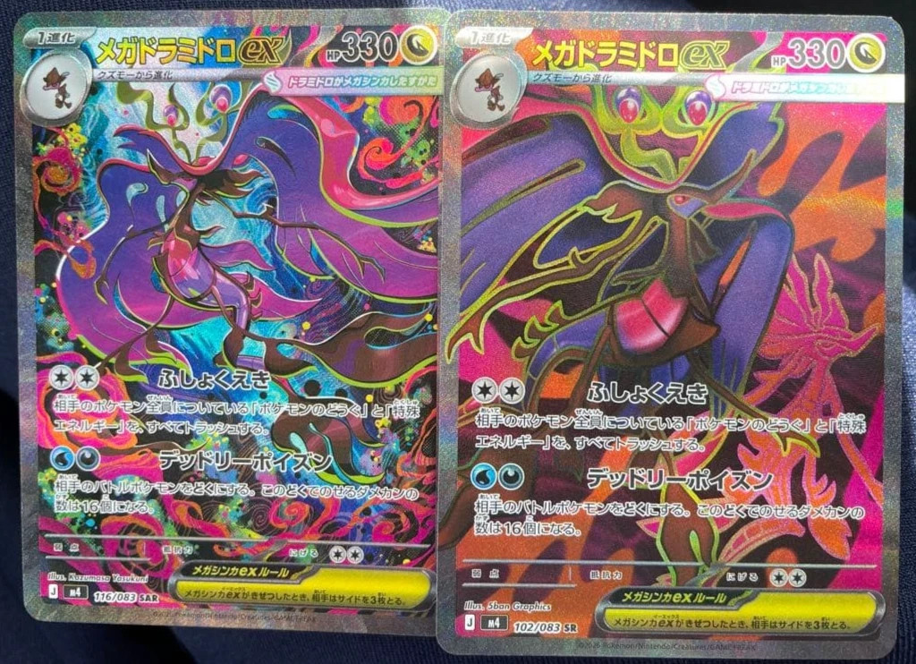 Pokemon Japanese TCG Ninja Spinner Mega Dragalge ex SR SAR Set M4-102&116/083 NM