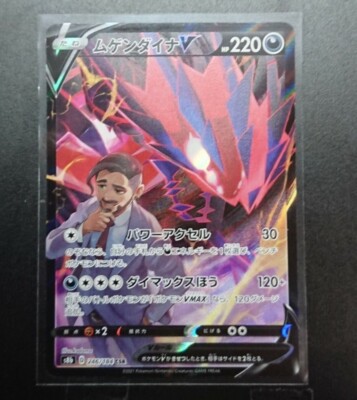 Rose's Eternatus V CSR 246/184 S8b VMAX Climax HOLO NM/JAPANESE Pokemon Card