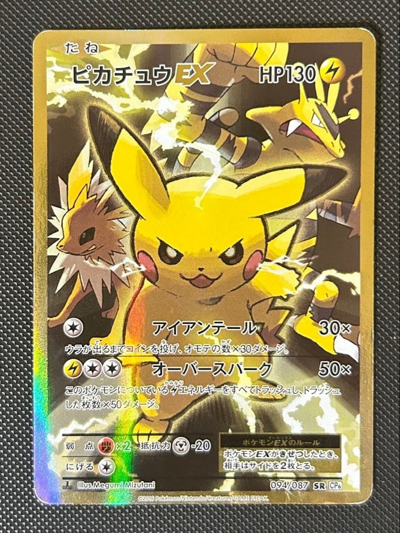 Pokemon Card Pikachu EX 094/087 SR CP6 20th Anniversary Japanese 2016 from Japan