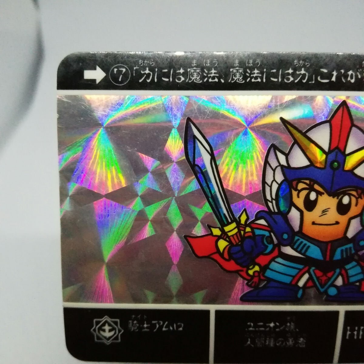 7 Knight Amuro Rey HP250 SD Gundam CARD DASS 1990 Sunrise JAPAN