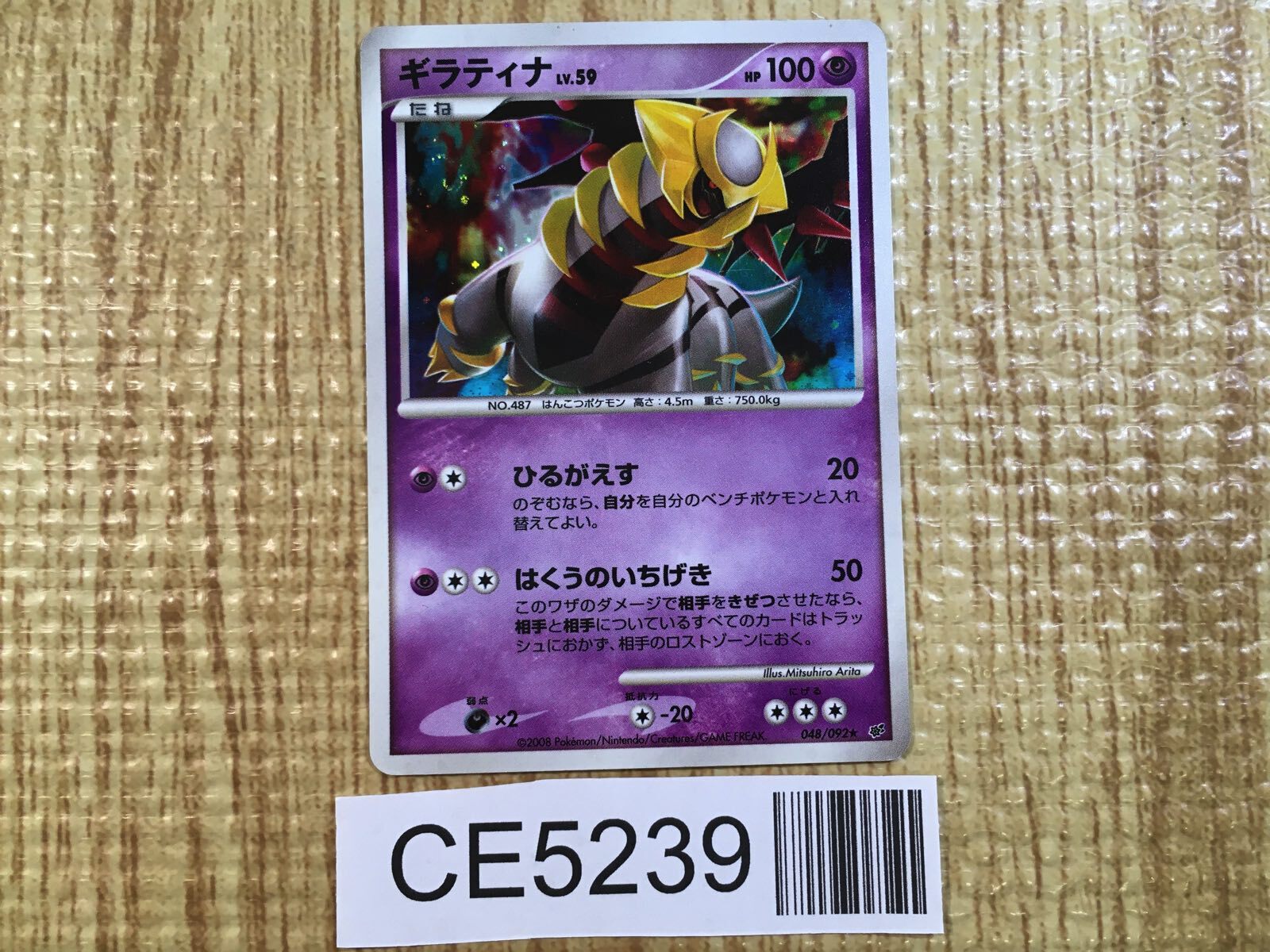 CE5239 Giratina Rare Holo DPs 048/092 Pokemon Card TCG Japan