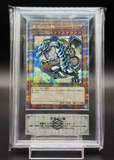 ARS 10 Blue Eyes White Dragon Ukiyoe Edition 25th Anniversary Japanese Yugioh