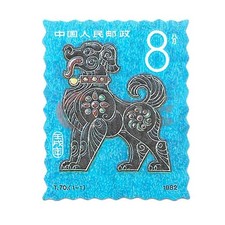China Stamp Zodiac Dog 1982 Lunar New Year Die Cut Vinyl Sticker Scrapbooking