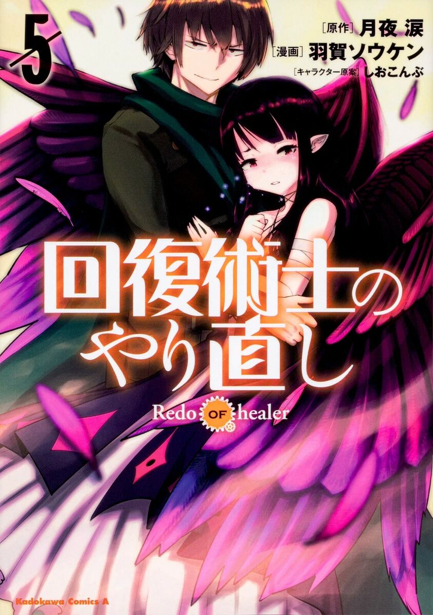 Kaifuku Jutsushi no Yarinaoshi Redo of Healer Comic Manga 1-13