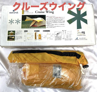 スノーピーク STP-001 クルーズウイング スノーピーク STP-001 クルーズウイング