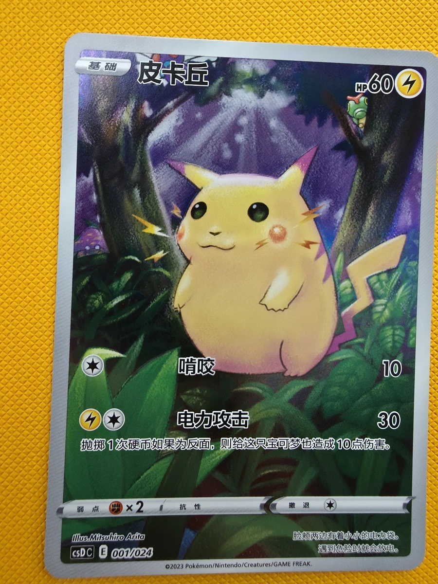 Pikachu 001/028 S8a: 25th Anniversary Collection for sale | eBay